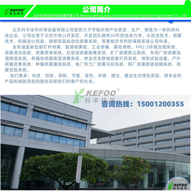 北京噴霧公司大全_北京霧森系統(tǒng)公司，北京噴霧廠(chǎng)家